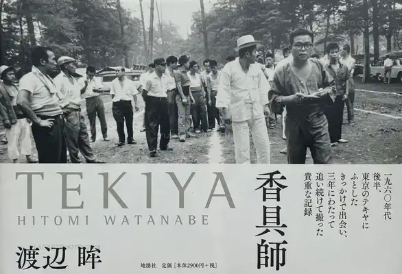 Hitomi Watanabe – TEKIYA (SIGNED)