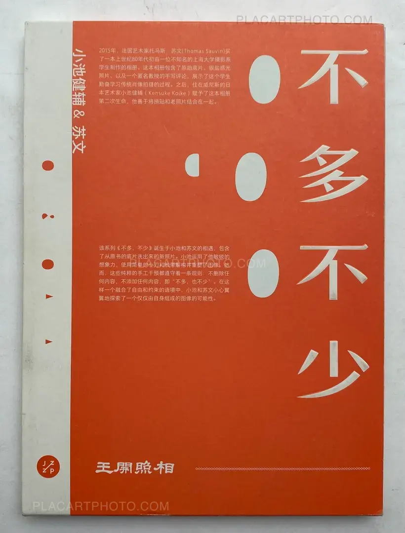 Kensuke Koike – No More No Less (SIGNED)