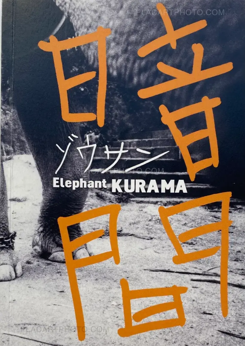 Kurama – Elephant (SIGNED AND NUMBERED)