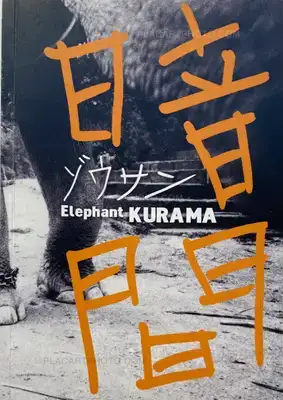 Kurama – Elephant (SIGNED AND NUMBERED)