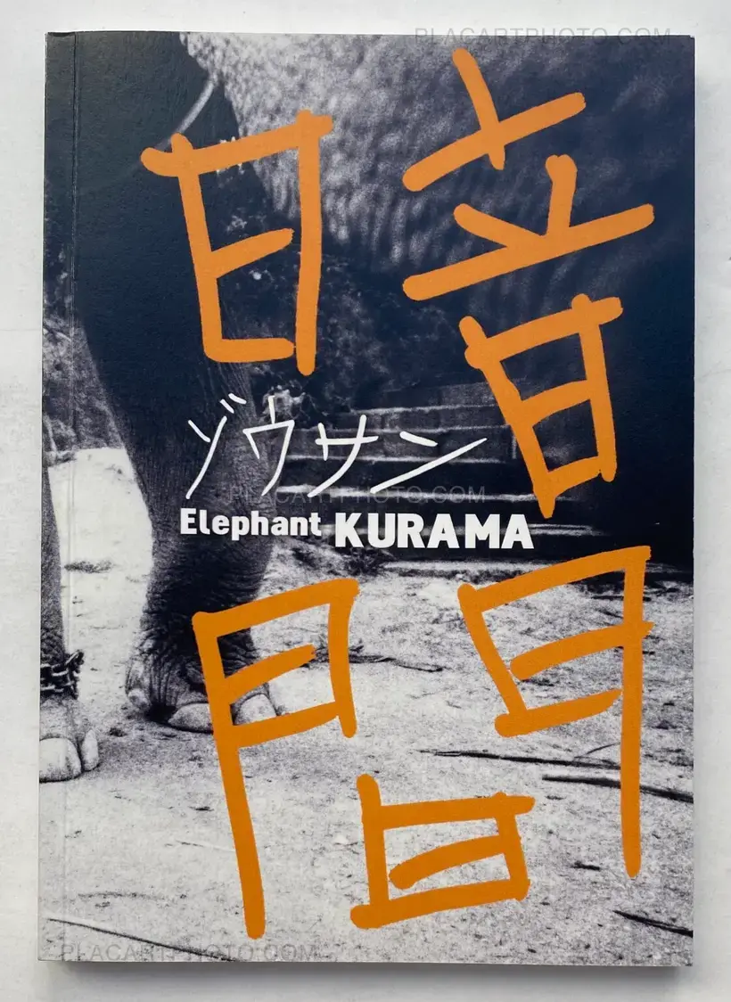 Kurama – Elephant (SIGNED AND NUMBERED)