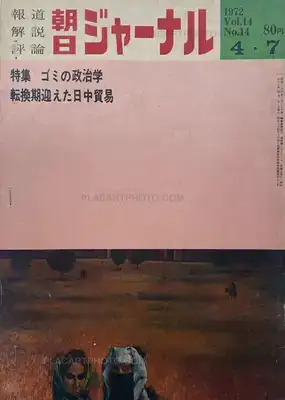 Thibault Tourmente – Asahi Journal (07/04) #7 (UNIQUE and SIGNED)