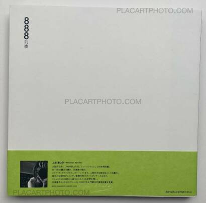 Masanori Kamide,888 ZENYA (888前夜)