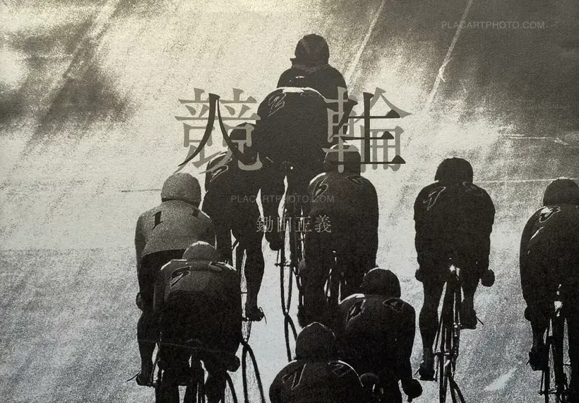 Masayoshi Sukita – Keirin x Jinsei ("Cycle Race x Life")