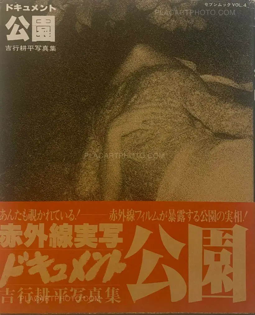 Kohei Yoshiyuki – Document Kouen / Document Park