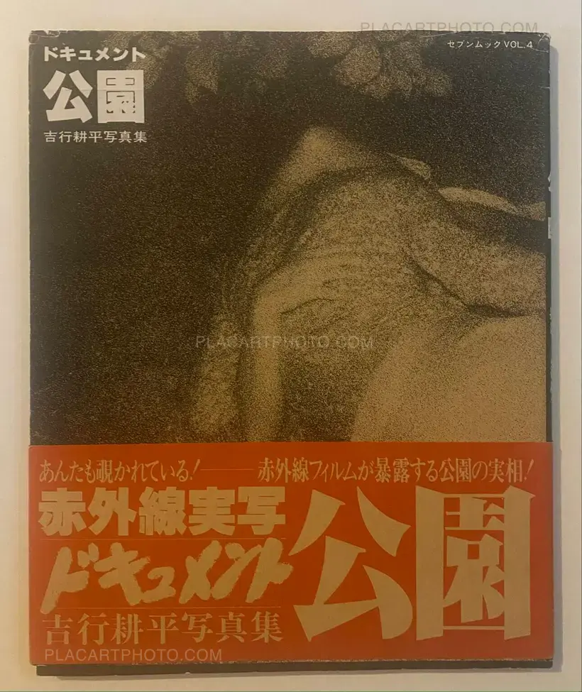 Kohei Yoshiyuki – Document Kouen / Document Park