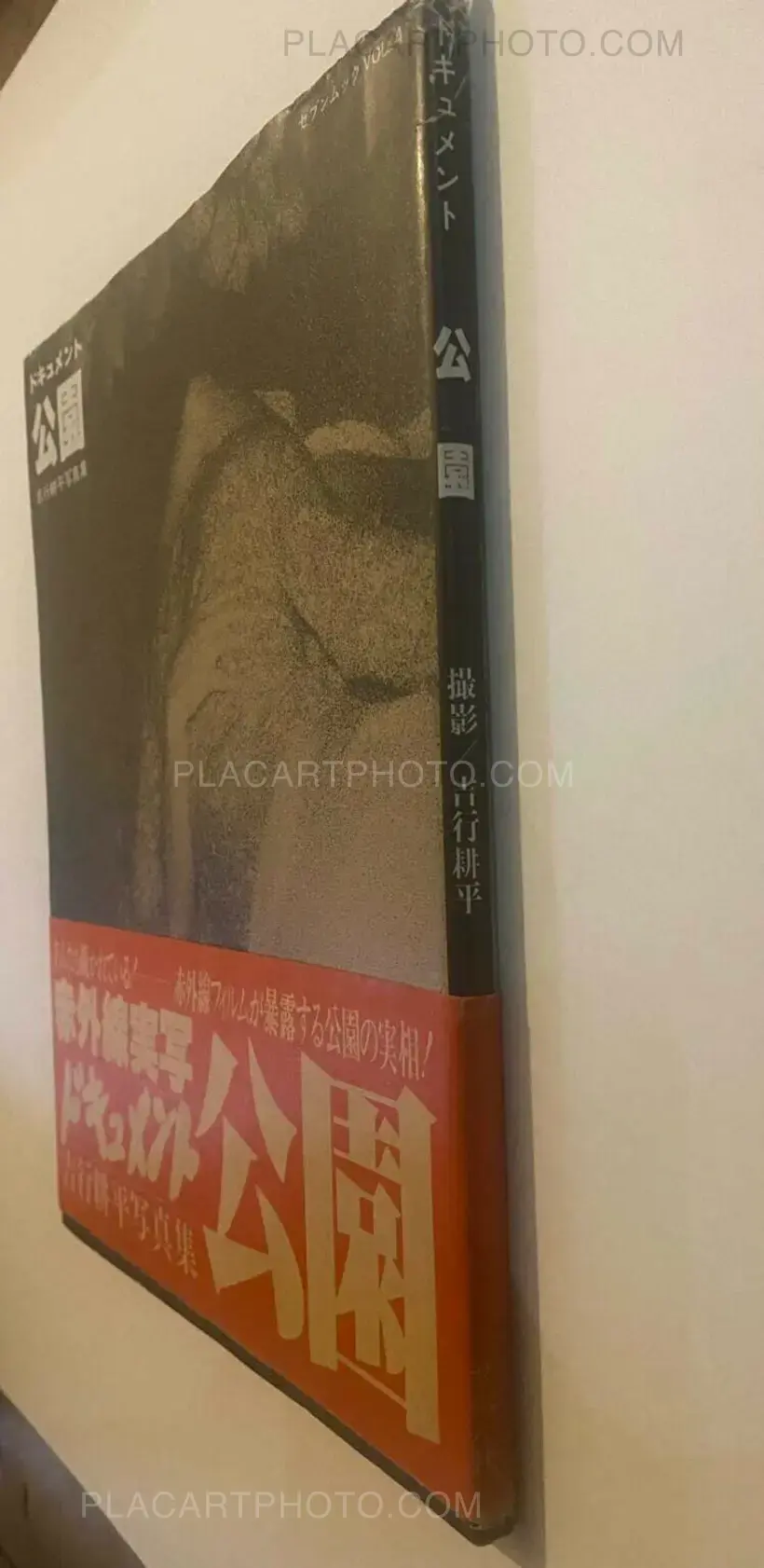 Kohei Yoshiyuki – Document Kouen / Document Park