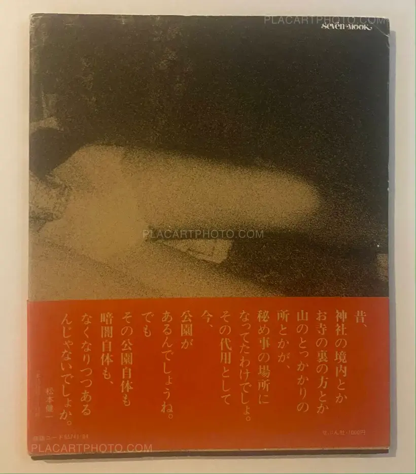 Kohei Yoshiyuki – Document Kouen / Document Park