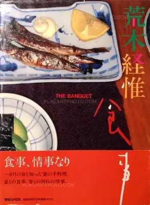 Nobuyoshi Araki – The Banquet (With obi)