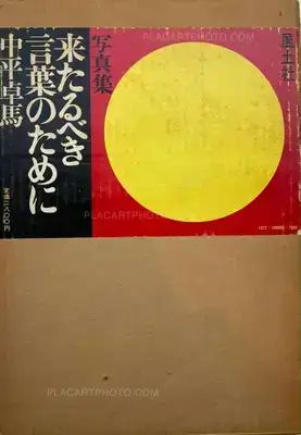 Takuma Nakahira – For a language to come