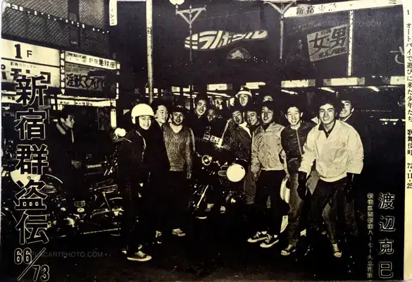 Katsumi Watanabe – Shinjuku gunto den 66/73 (Signed)