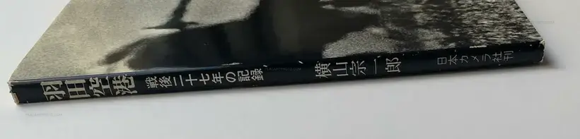 Soichiro Yokoyama – Tokyo International Airport 1946-1972 (WITH OBI)