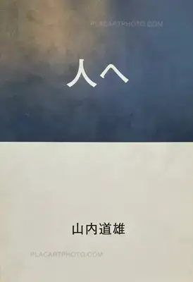 Michio Yamauchi – Hitoe (SIGNED)