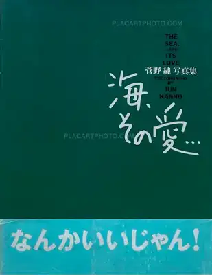 Jun Kanno – THE SEA, ... AND ITS LOVE