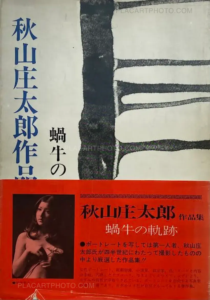 Shôtarô Akiyama – Kagyu no kiseki 1949-1974 (with obi)