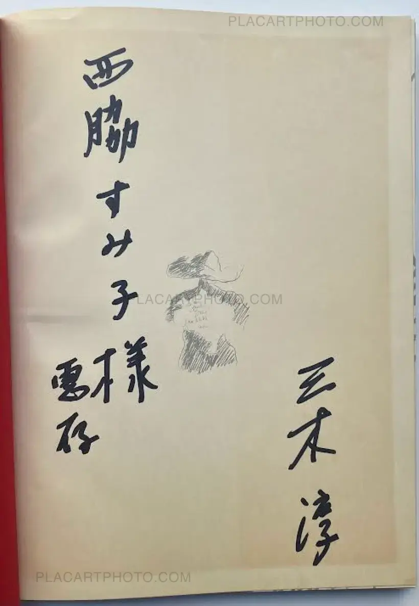 Jun Miki – SAMBA SAMBA BRAZIL (Signed)