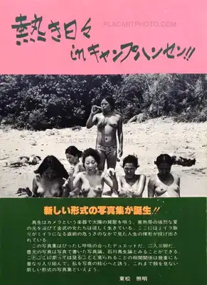 Mao Ishikawa – Hot days in Camp Hansen (Signed) (Last copies!)
