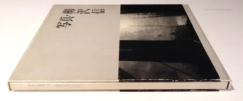 Shin Yanagisawa – Photographs 1964-1986 (Signed)