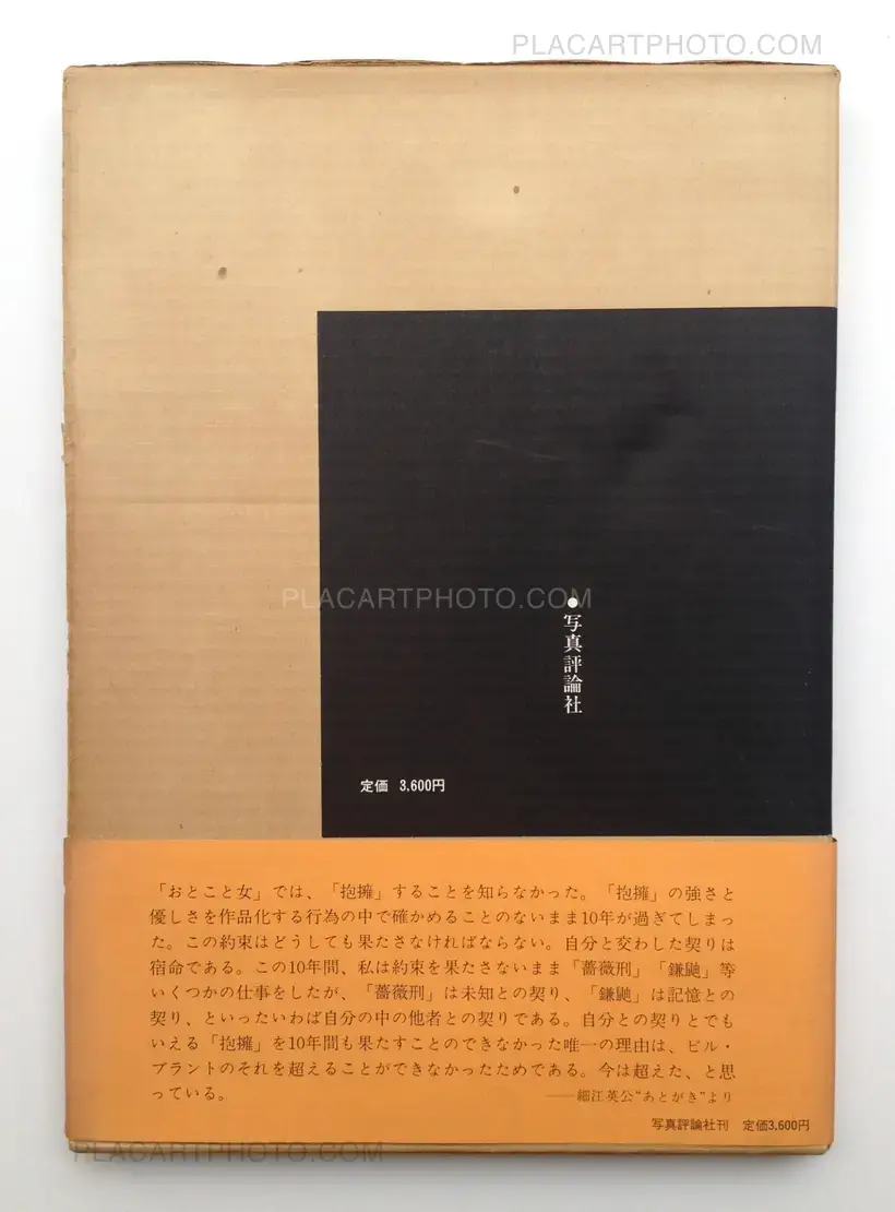 Eikoh Hosoe – Embrace