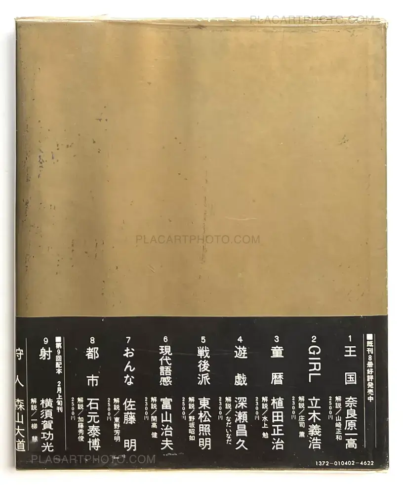 Yasuhiro Ishimoto – Tokyo (with vinyl and obi)