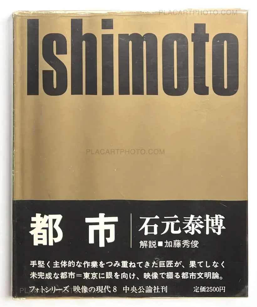 Yasuhiro Ishimoto – Tokyo (with vinyl and obi)