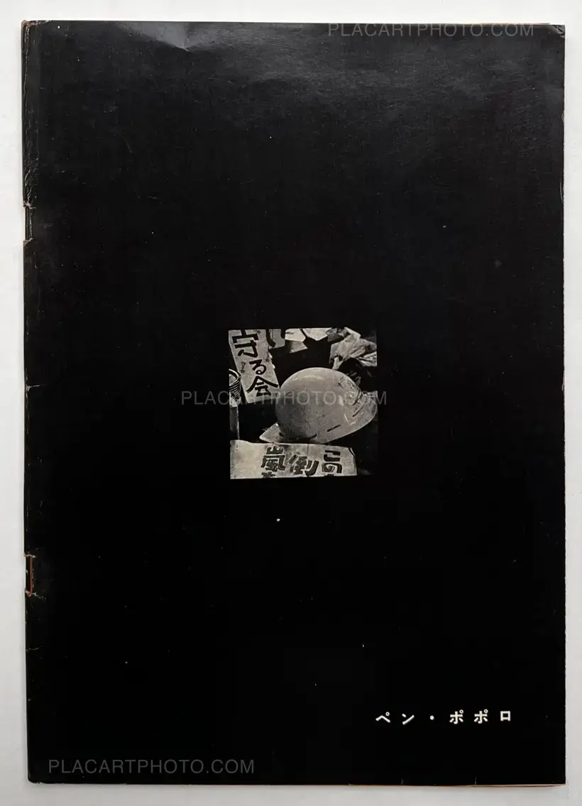 Shigeru Tamura – Rope Ladder and Iron Helmet: Collection of Photographs from the 318 Days of Struggle by Shufu to Seikatsu Trade Union