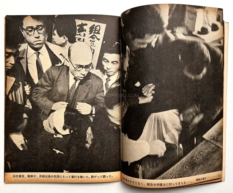 Shigeru Tamura – Rope Ladder and Iron Helmet: Collection of Photographs from the 318 Days of Struggle by Shufu to Seikatsu Trade Union