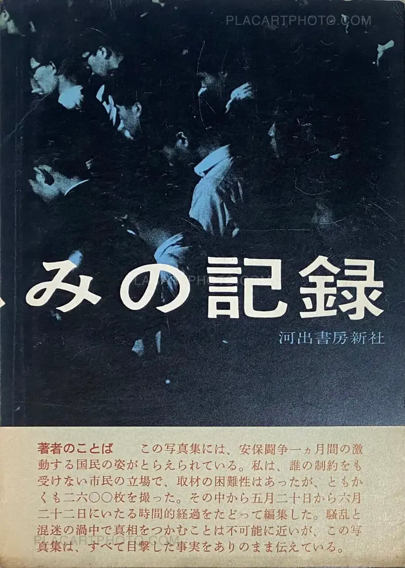 Hiroshi Hamaya – Record of Anger and Sadness (with obi)