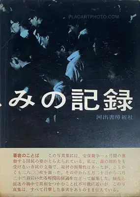 Hiroshi Hamaya – Record of Anger and Sadness (with obi)