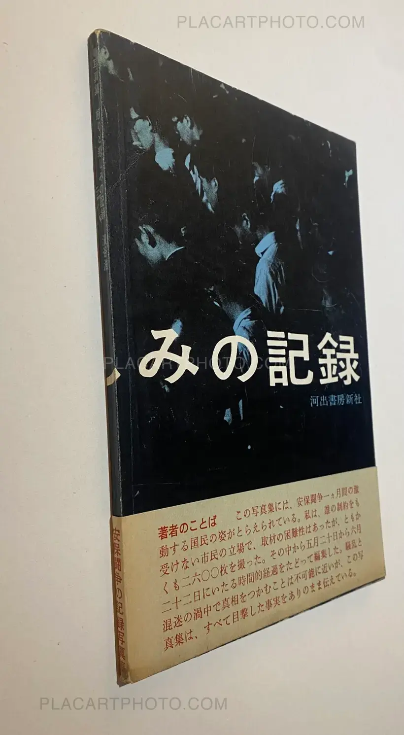 Hiroshi Hamaya – Record of Anger and Sadness (with obi)