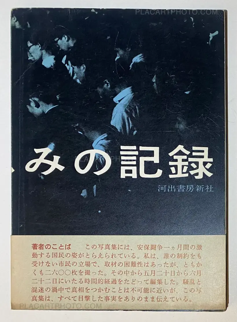 Hiroshi Hamaya – Record of Anger and Sadness (with obi)