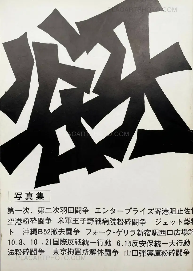 Masami Arai – Kodama / Echos