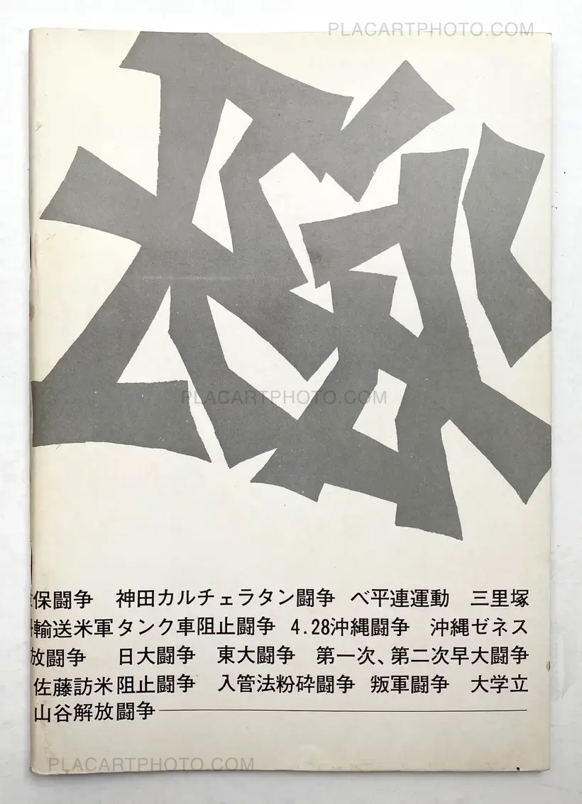 Masami Arai – Kodama / Echos