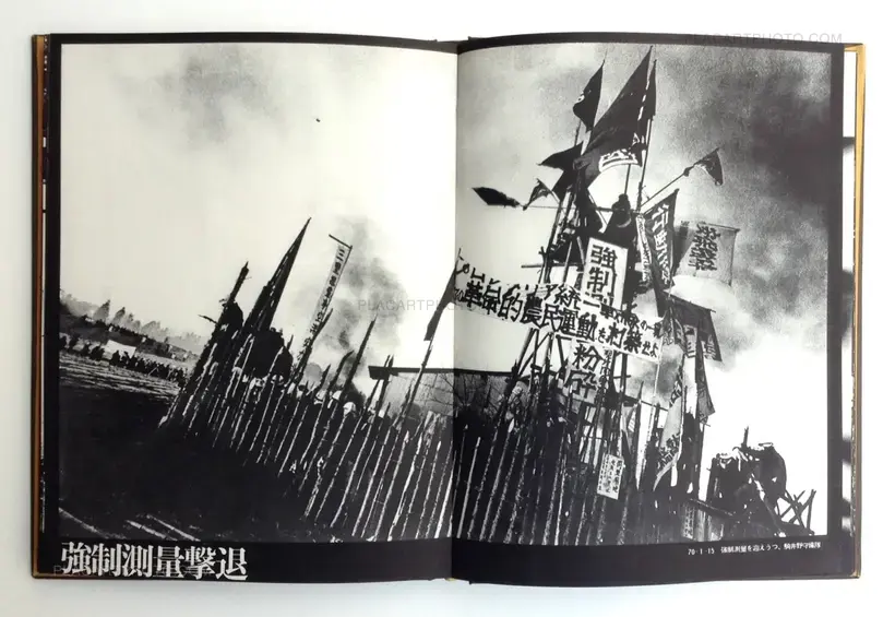 Tadao Mitome – Sanrizuka - Moeru Hokuso daichi / Document 1966-1971 (WITH OBI)