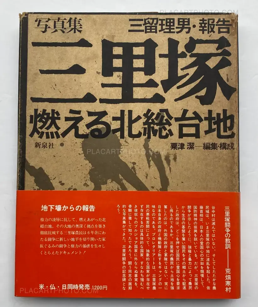Tadao Mitome – Sanrizuka - Moeru Hokuso daichi / Document 1966-1971 (WITH OBI)
