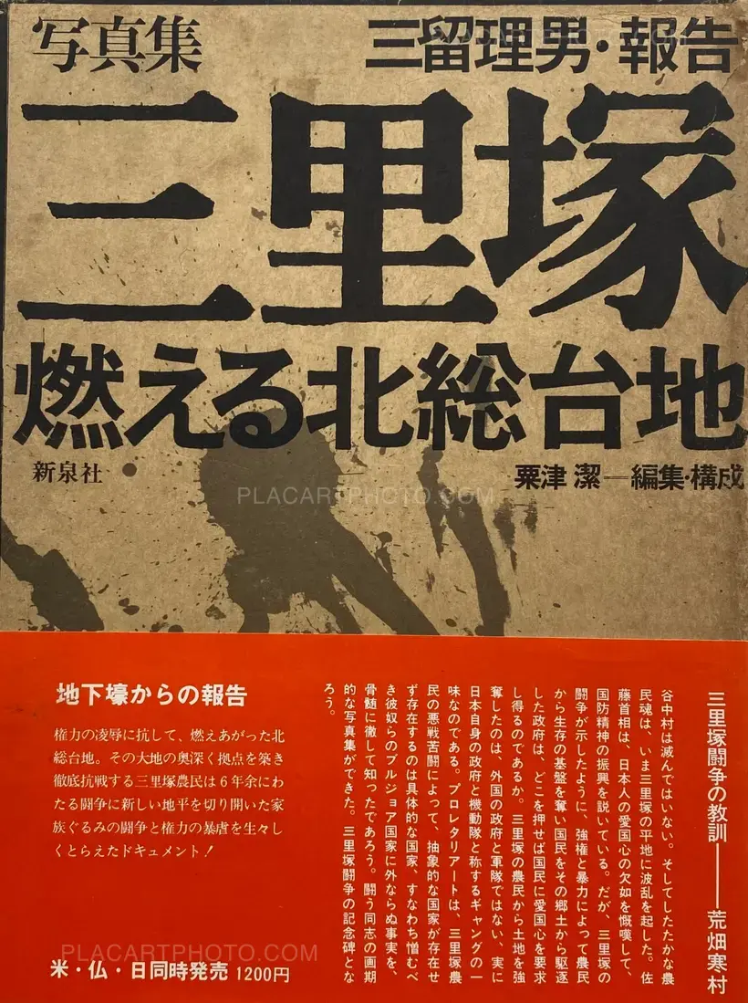 Tadao Mitome – Sanrizuka - Moeru Hokuso daichi / Document 1966-1971 (WITH OBI)
