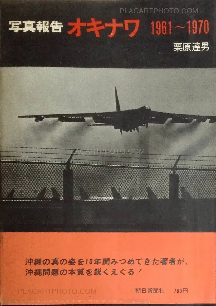 Tatsuo Kurihara – Okinawa 1961-1970