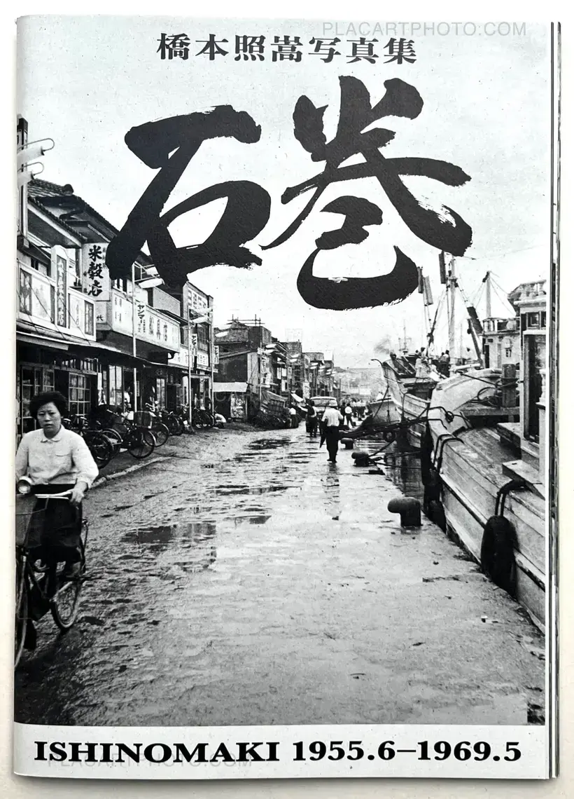 Shoko Hashimoto, Ishinomaki, Zen Foto Gallery, 2023 | Le Plac'Art Photo