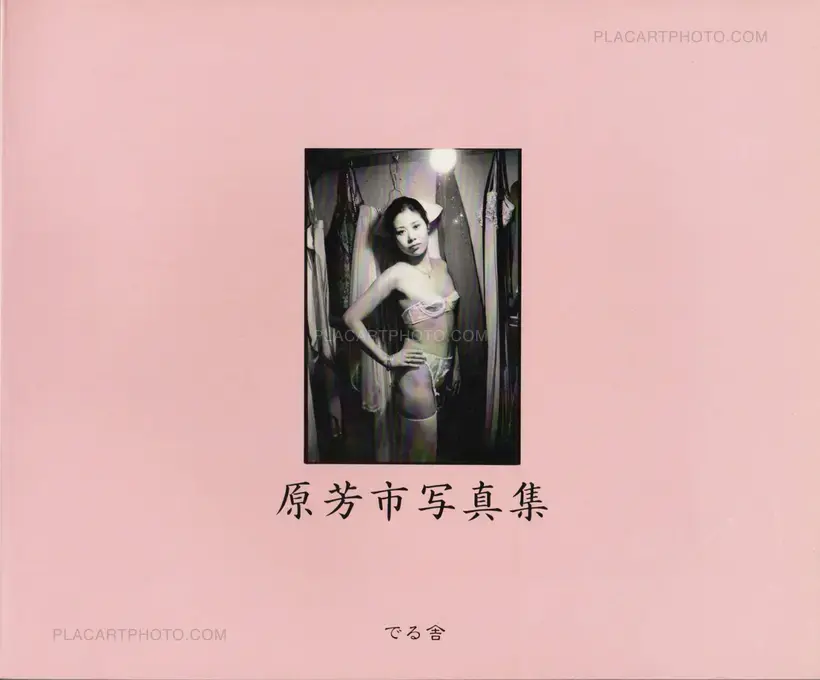 Yoshiichi Hara – Stripper zukan