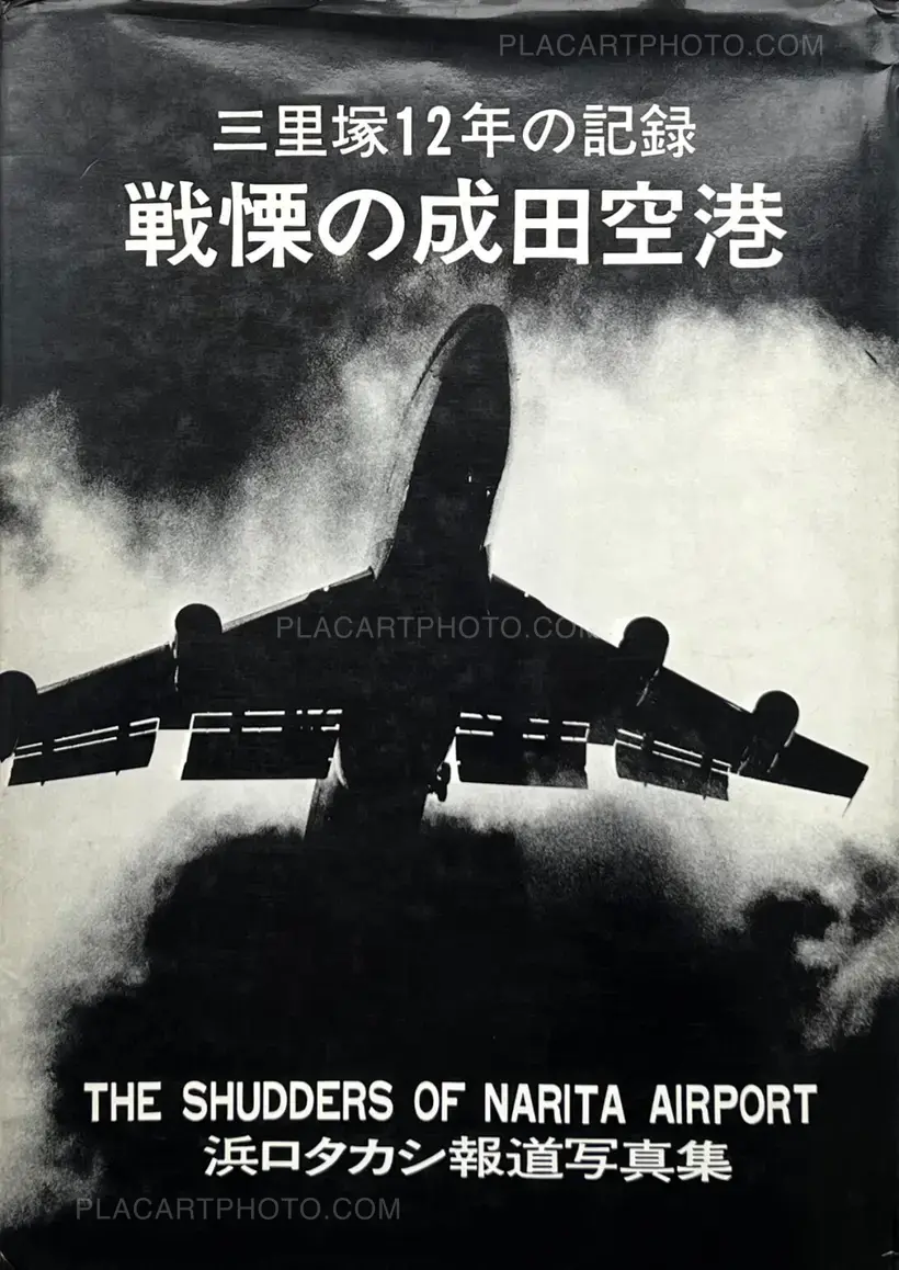 Takashi Hamaguchi – The Shudders of Narita Airport (Signed)