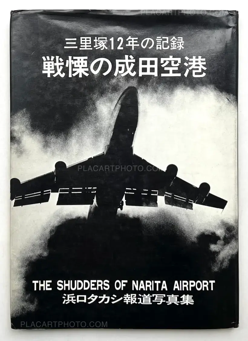 Takashi Hamaguchi – The Shudders of Narita Airport (Signed)