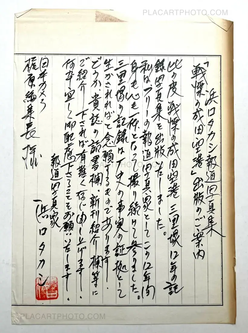 Takashi Hamaguchi – The Shudders of Narita Airport (Signed)