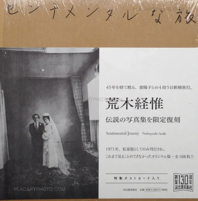 Nobuyoshi Araki – Sentimental Journey
