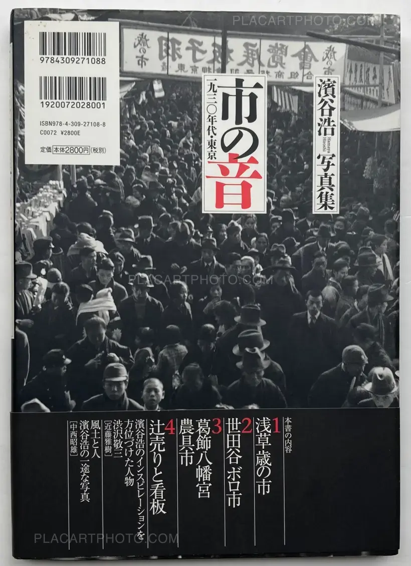 Hiroshi Hamaya – Ichi no oto (Sounds of Selling) (WITH OBI)