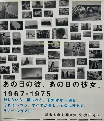 Alao Yokogi – Anohi no kare, anohi no kanojo : Teach your children 1967-1975 (WITH OBI)