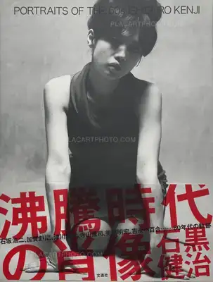 Kenji Ishiguro – Futto jidaino shozo : Portraits of the 60s (WITH OBI)