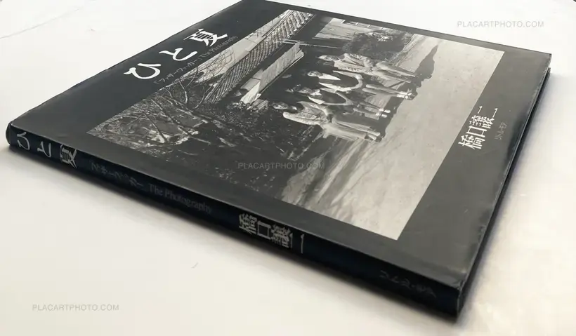 Joji Hashiguchi – Hitonatsu (One Summer) "Father Fucker" The Photography (SIGNED)