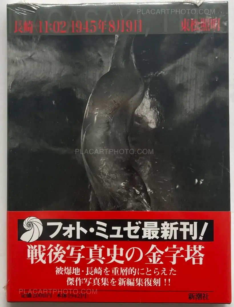 Shomei Tomatsu – Nagasaki 11:02, August 9, 1945 (SEALED COPY)