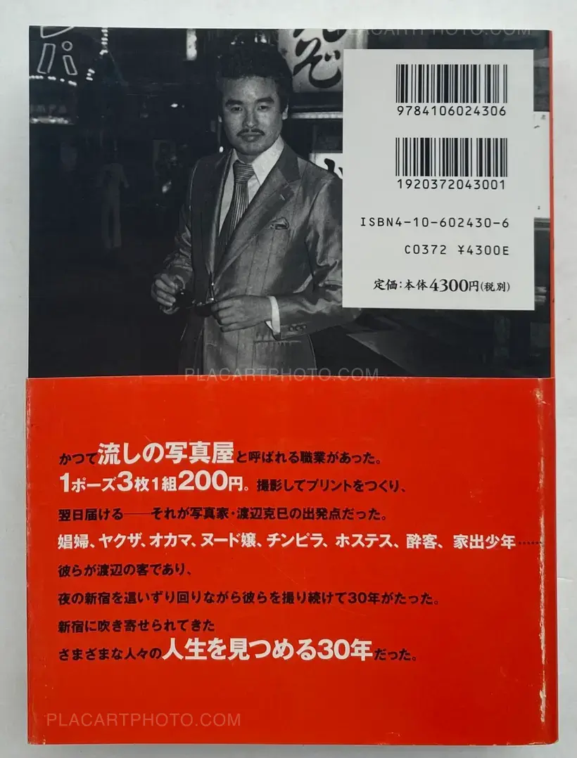 Katsumi Watanabe – Shinjuku 1965-97 (WITH OBI)