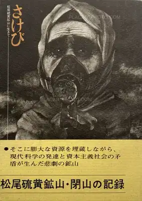Masato Kudo – Sakebi (WITH OBI)